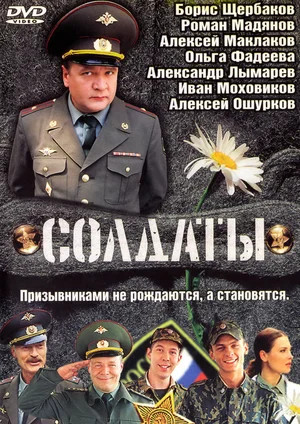 Смотреть Солдаты 17 сезон онлайн бесплатно в HD качестве на русском языке